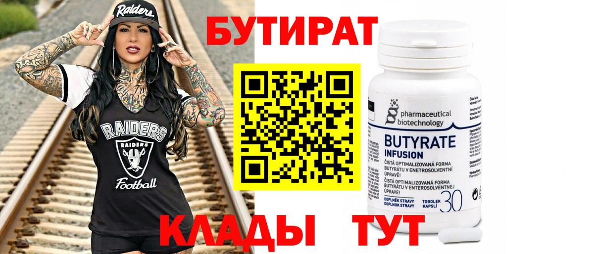 Бутират жидкий экстази  Вход с VPN  Ишимбай 