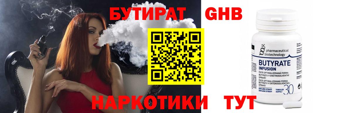 БУТИРАТ буратино Ишимбай