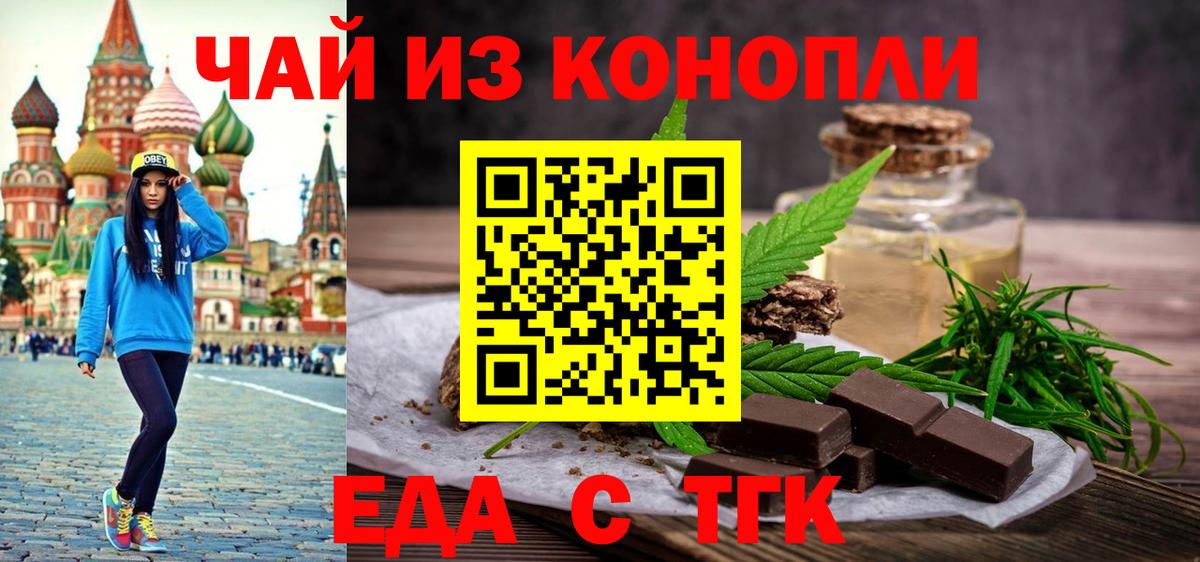 Еда ТГК марихуана Ишимбай
