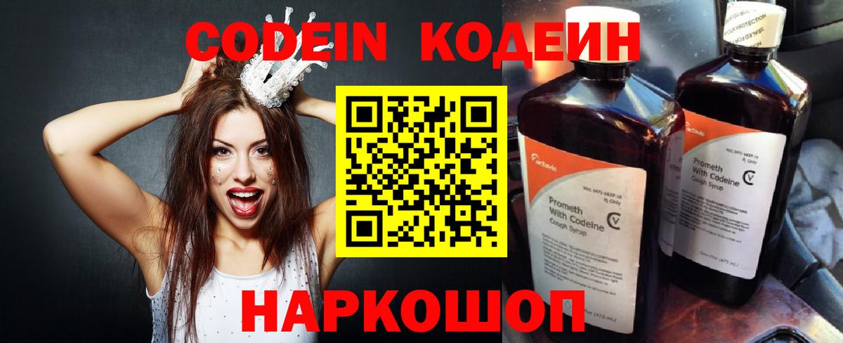 Ишимбай  что такое   Вход с VPN  Кодеиновый сироп Lean Purple Drank  Кодеин напиток Lean (лин) 
