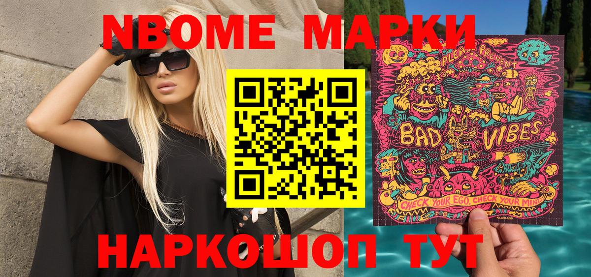 Марки NBOMe  Вход с VPN  Ишимбай  Марки N-bome 1,8мг 