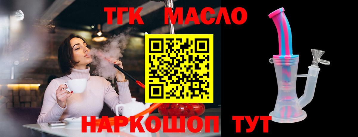 ТГК THC oil Ишимбай